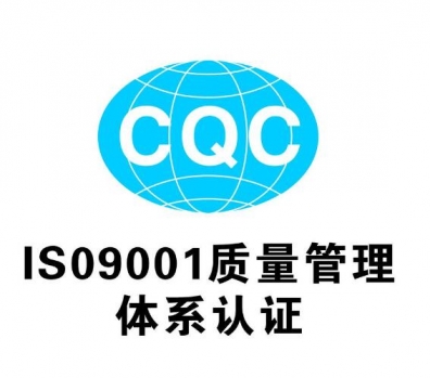 康县企业取得体系认证的三项关键条件