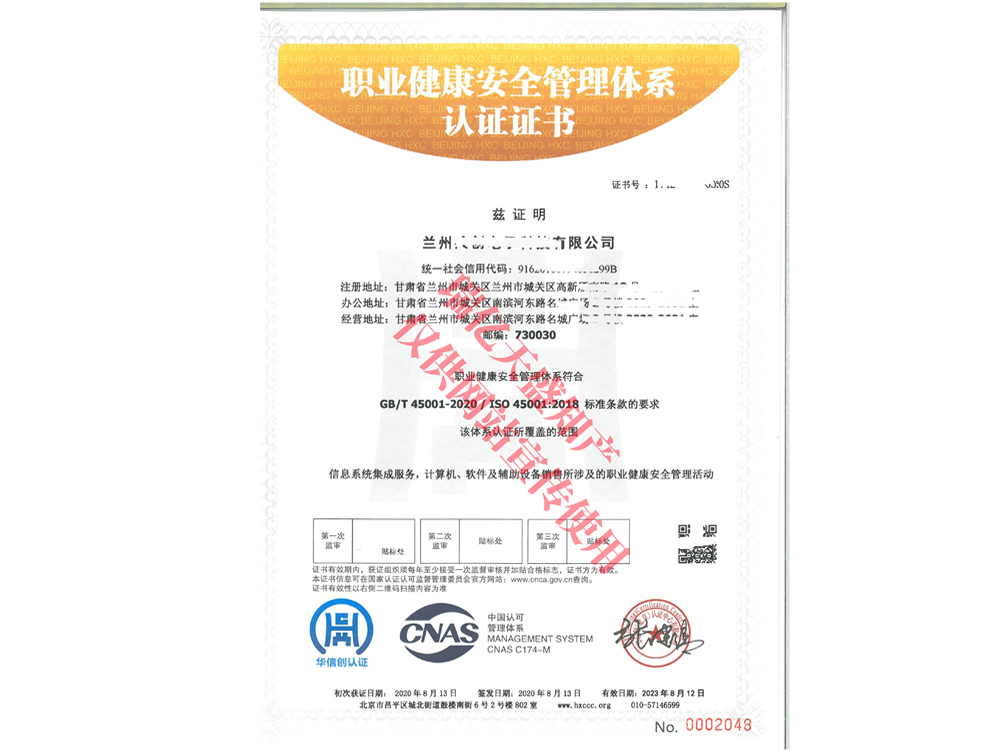 职业健康管理康县体系认证