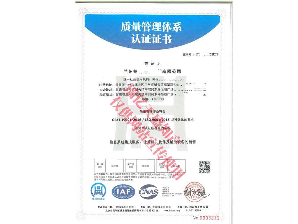 质量管理康县体系认证